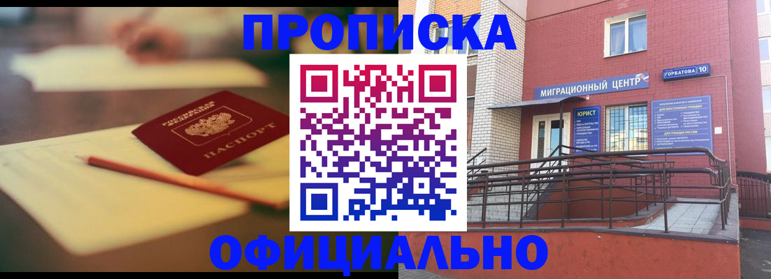временная регистрация для всех в Сатке