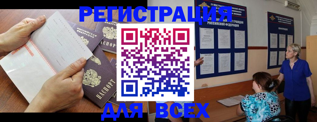 временная регистрация купить в Сатке