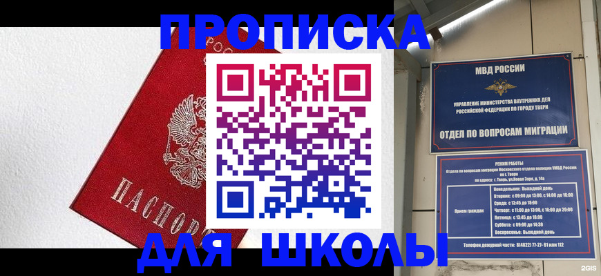 прописка ребенка в Сатке