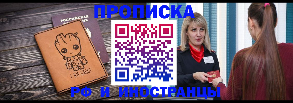 прописка законно в Сатке
